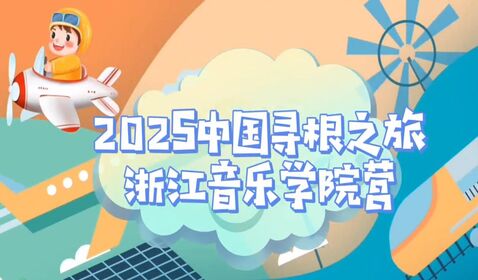 2025&ldquo;亲情中华&middot;中国寻根之 ...