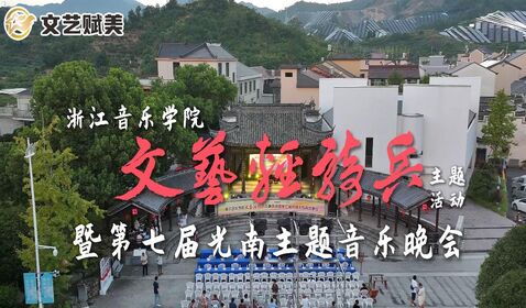&ldquo;文艺轻骑兵&rdquo;主题活动暨第 ...