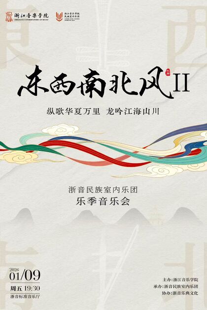 东西南北风Ⅱ beat365民族室内 ...