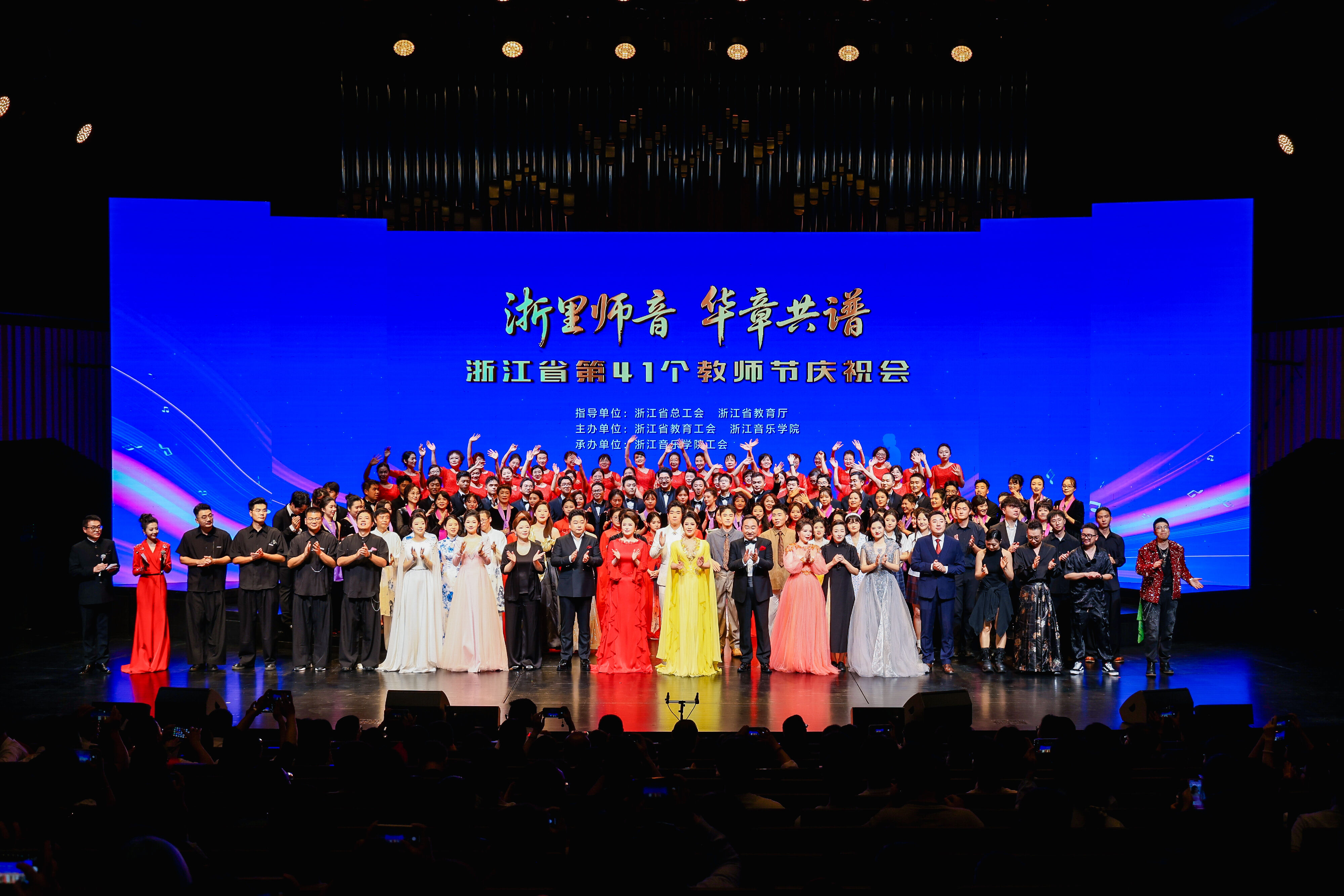 &ldquo;浙里师音 华章共谱&rdquo;浙江 ...