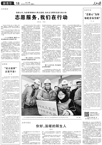 clip_image003.jpg http://paper.people.com.cn/rmrb/page/2016-12/21/18/rmrb2016122118_b.jpg